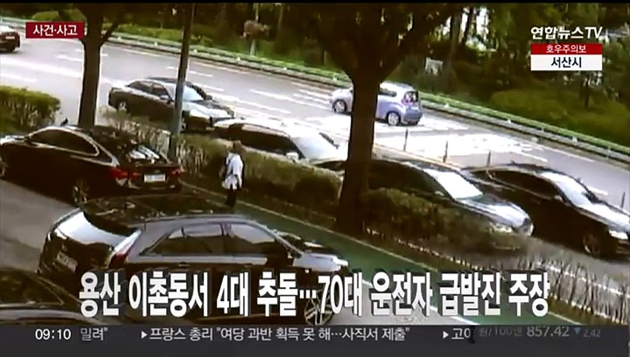 [사건사고] 용산 이촌동서 4대 추돌…70대 운전자 급발진 주장 外