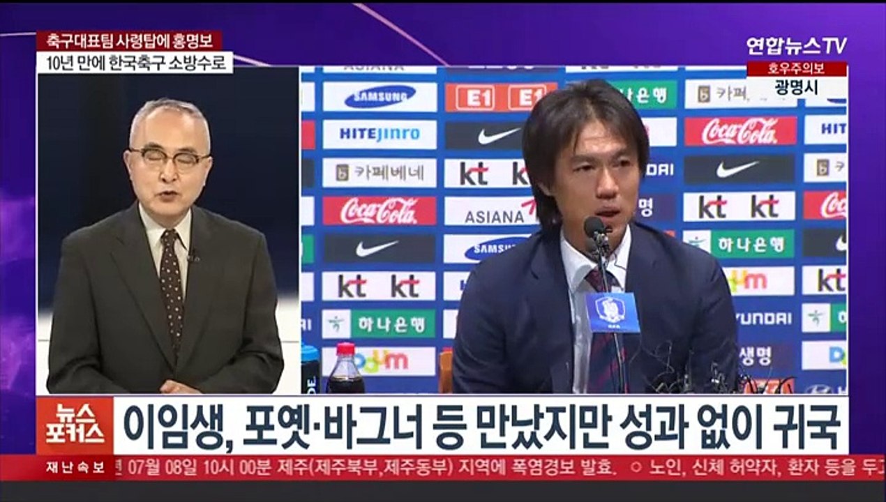 [뉴스포커스] 홍명보, 10년 만에 축구대표팀 사령탑 복귀