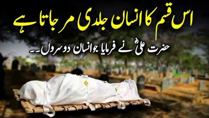 Hazrat Ali R.A ny Farmaya 2 Trah ky Loog Jaldi Mar Jaate hai#islamicvedio#islamicstory