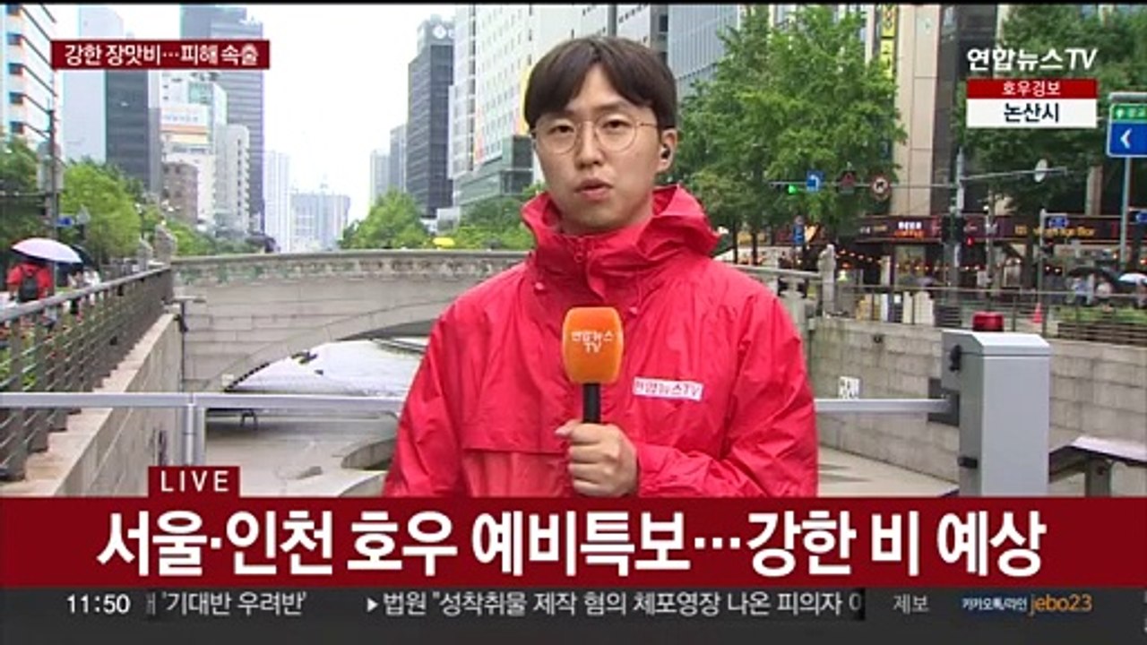 중대본 1단계 가동…중부 중심 비 피해 속출