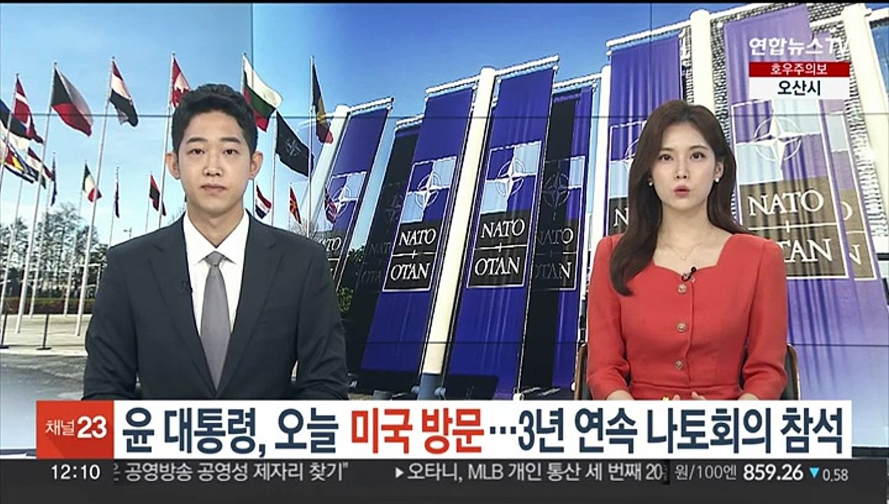 윤대통령, 오늘 미국 방문…3년 연속 나토 정상회의 참석