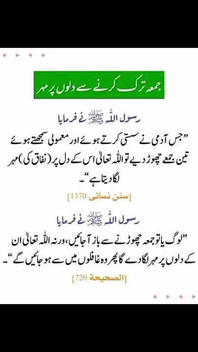 جمعہ ترک کرنے پر دلوں پر مہر 