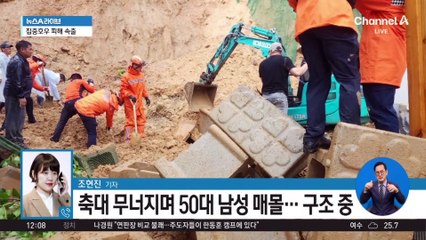 비 피해 속출…침수·산사태 곳곳 고립