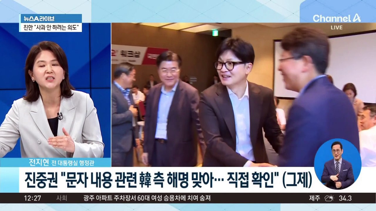 ‘김 여사 문자’ 무시 논란…전당대회 변수 급부상
