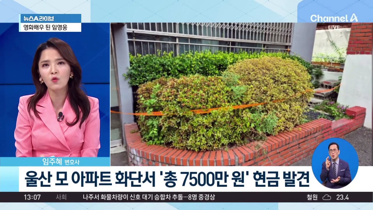 이틀 만에 또 발견…울산 ‘돈다발’ 미스터리