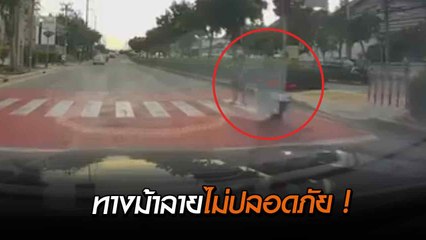 ระทึก ! หนุ่มซิ่งจักรยานยนต์ฝ่าไฟแดง พุ่งชนคนข้ามทางม้าลาย ลากร่างไถลไปกับพื้นถนน