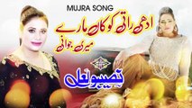 Adhi Rati kokan Mare Mari Jawani Punjabi Song Naseebo lal