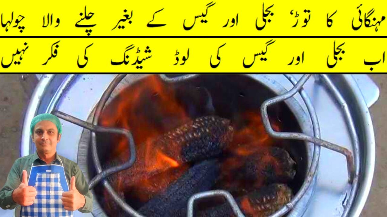 Balti Stove Honest Review In Pakistan | Balti Chula Leny Ke Fayde | Arshads Kitchen