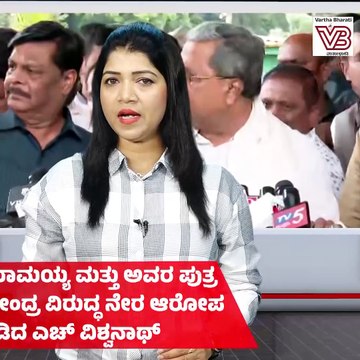 ಮುಡಾ ಹಗರಣ ಆರೋಪ : ಸೈಟ್ ಕೊಟ್ಟ ಬಿಜೆಪಿಯಿಂದಲೇ ಸಿಎಂ ವಿರುದ್ಧ ಆರೋಪ । 'ಈ ವಾರ' ವಿಶೇಷ | E Vaara