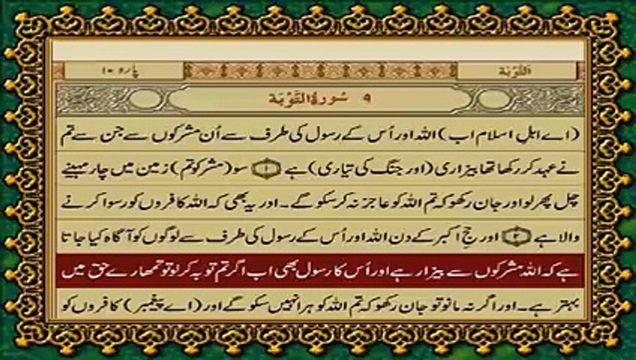 PARA 10-ONLY URDU TRANSLATION