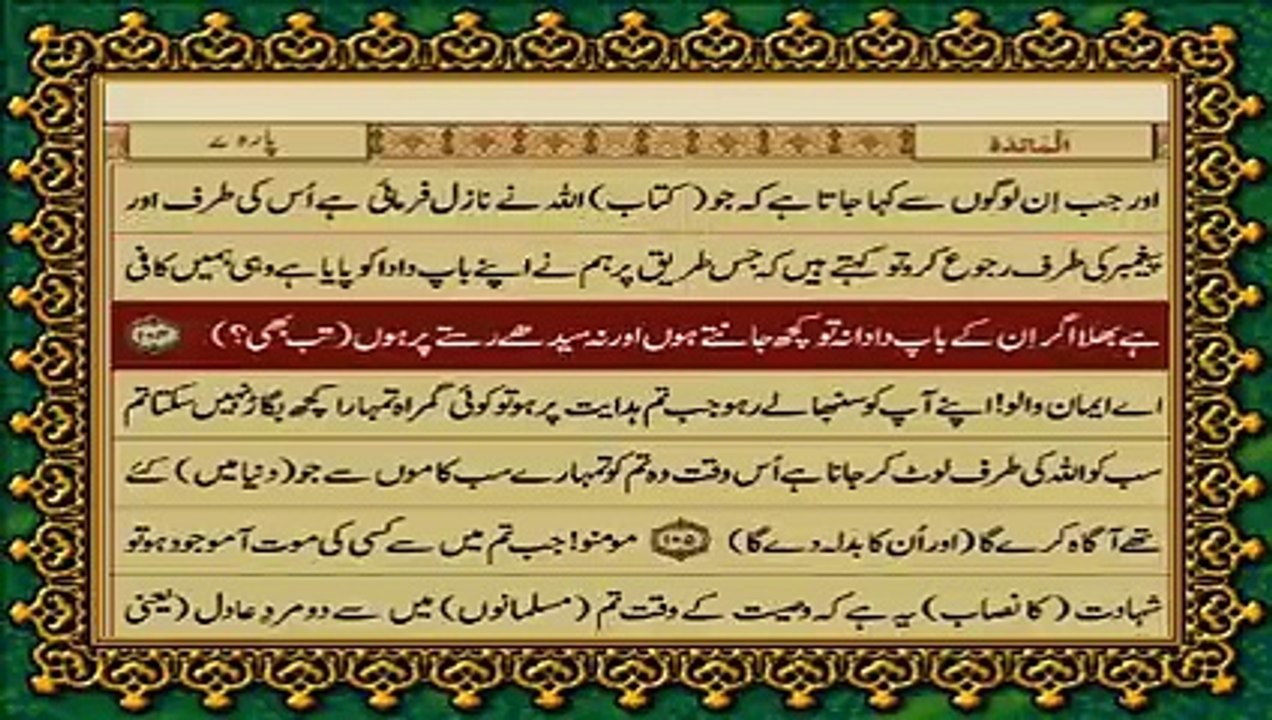 PARA 07-ONLY URDU TRANSLATION