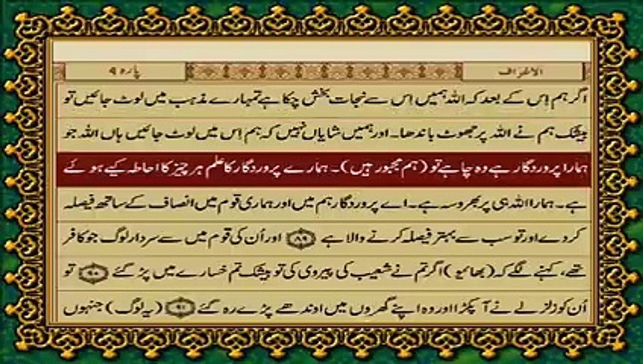 PARA 09-ONLY URDU TRANSLATION