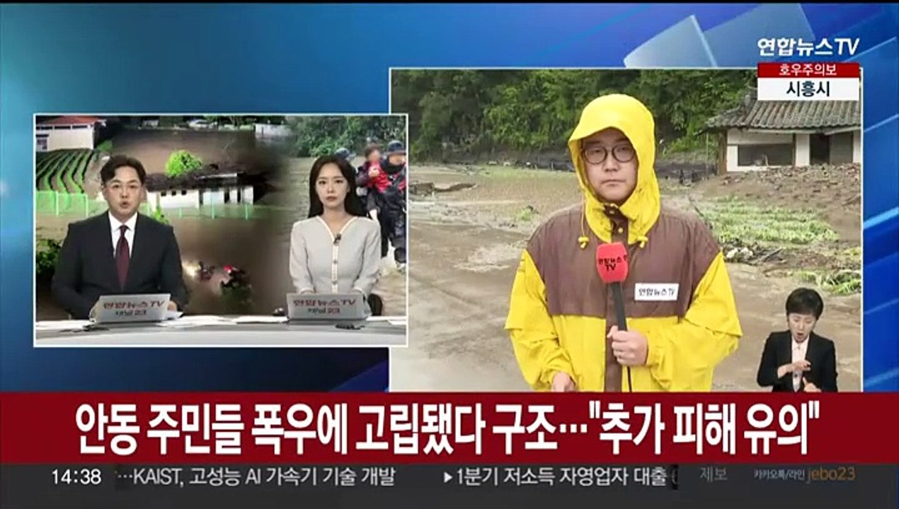 경북서 폭우에 25명 고립됐다 구조…"추가 피해 유의"