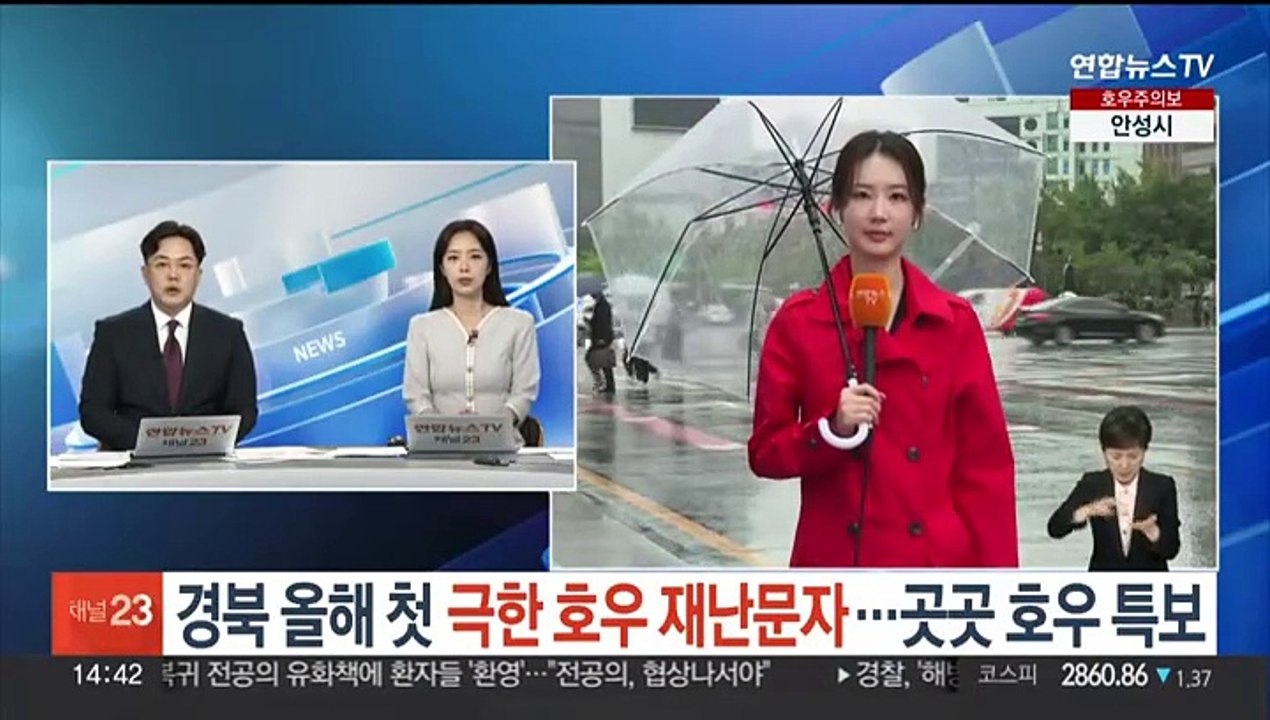 [날씨] 경북 올해 첫 극한 호우 재난문자…곳곳 호우 특보