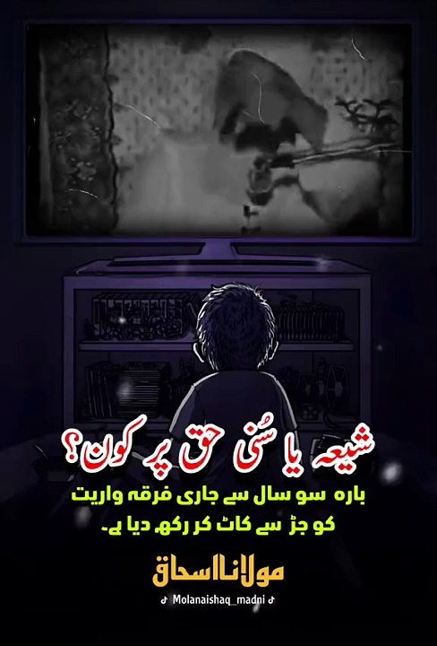 Haq kia hai