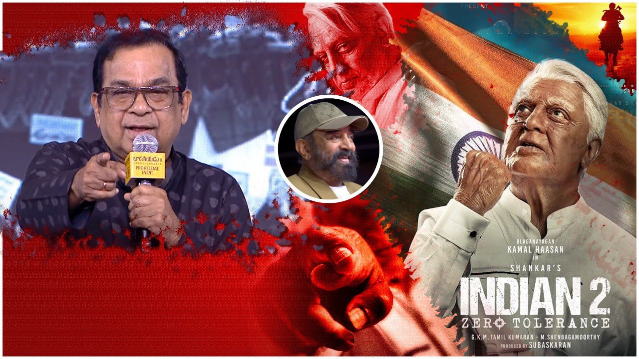 Kamal Haasan ను మిమిక్రీ చేసిన Brahmanandam భారతీయుడు 2 ఈవెంట్ లో అద్భుతం | Filmibeat Telugu