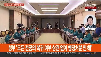 정부 "모든 전공의 복귀여부 상관없이 행정처분 안 해"