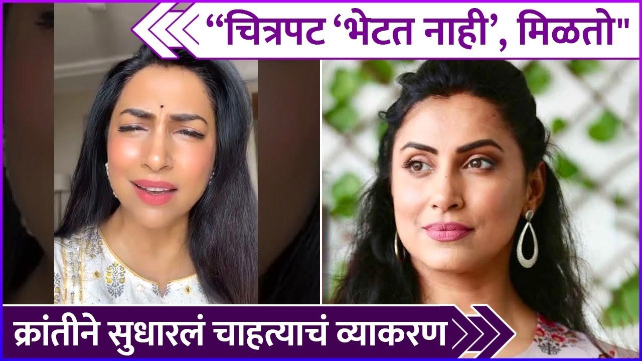 क्रांतीने सुधारलं चाहत्याचं व्याकरण | Kranti Redkar's Reply To Her Fan | Rajshri Marathi