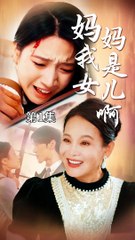 感人短剧：白妍演绎母女情深，迟来的母爱感动人心 💖