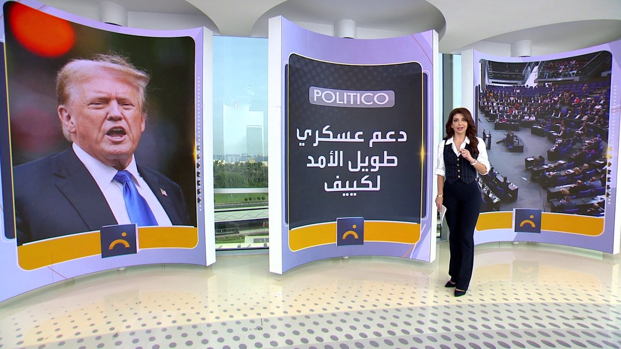 أخبار الصباح |  اجتماعات سرية بين مسؤولي "الناتو" لمواجهة التهديدات بعودة ترمب إلى البيت الأبيض