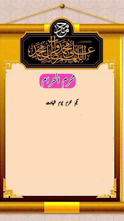 Every thing you need to now about | Ist Muharram UL Haram | یوم شہادت حضرت عمر فاروق رضہ