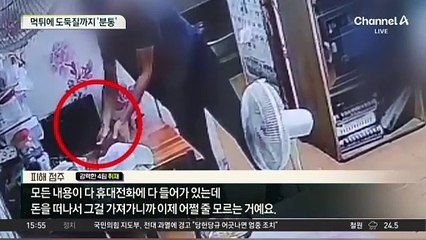 국숫값 먹튀도 모자라…휴대전화 들고 튀었다