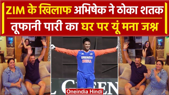 IND vs ZIM: Abhishek Sharma ने ZIM को धोया तो घर पर ऐसे मन गया जश्न, देखिए | वनइंडिया हिंदी