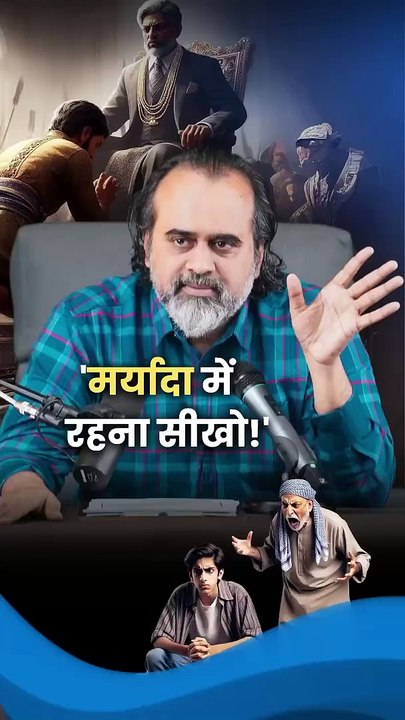 ‘मर्यादा में रहना सीखो!’ || आचार्य प्रशांत