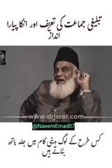 Tablig jamat kiya hai| Tablig jamat kese kaam hai