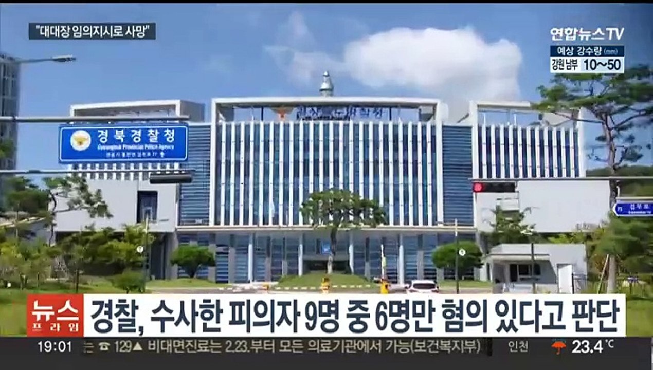 임성근 전 사단장 불송치…'해병순직' 사건 수사결과 발표