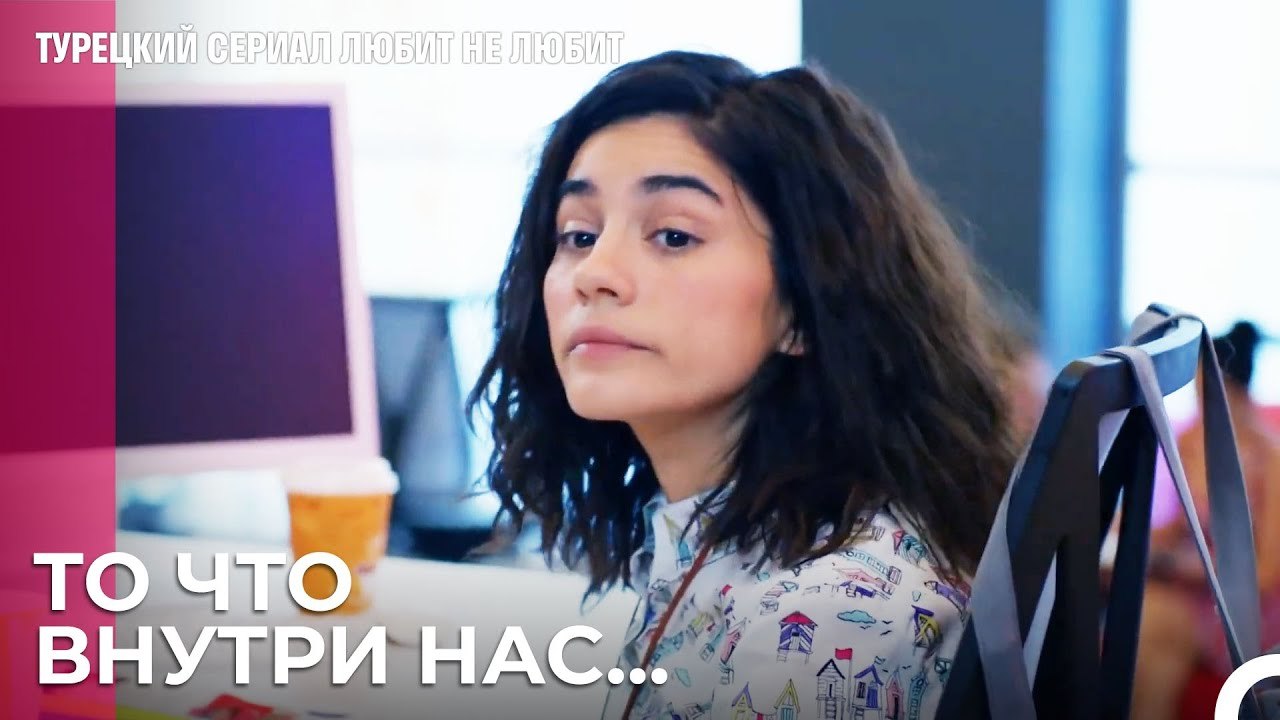 Что Произойдет, Если Люди Услышат - турецкий се...