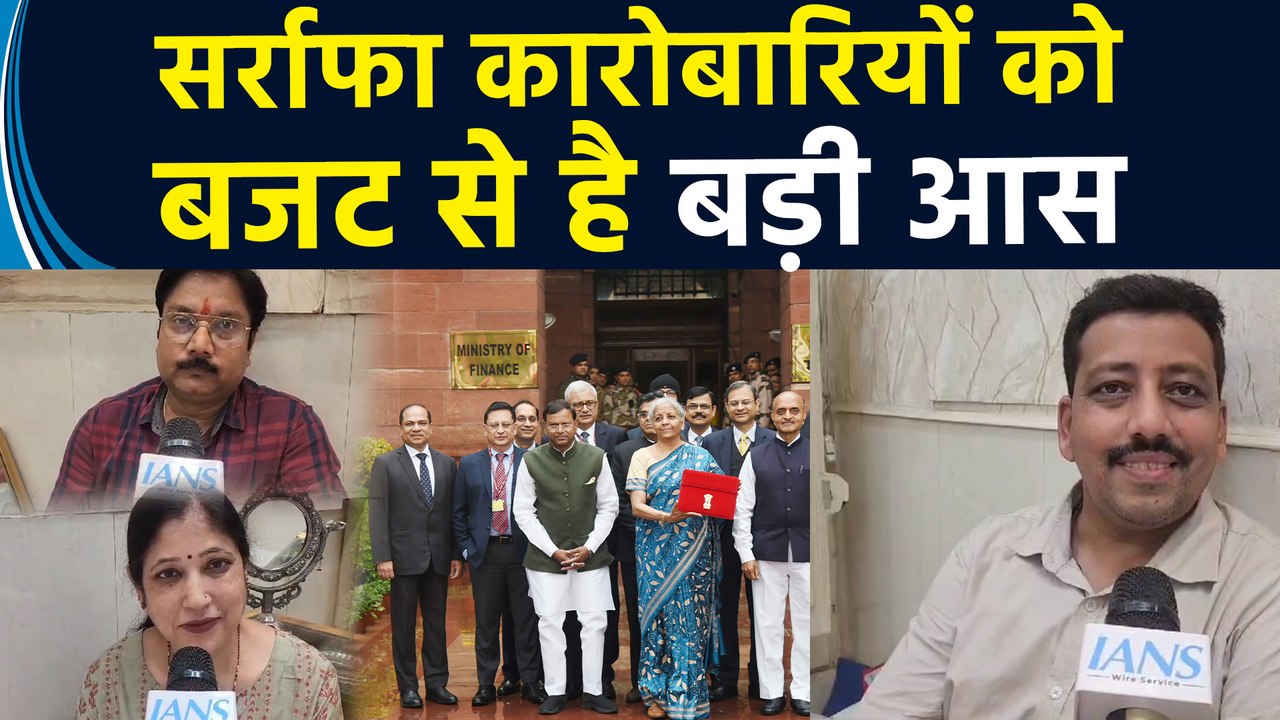Varanasi के सर्राफा कारोबारियों ने बताया उन्हें Union Budget से क्या हैं उम्मीदें