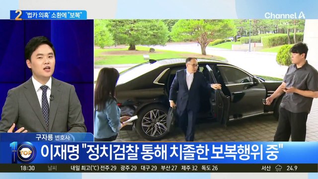 이재명, 법카 소환 통보에 “치졸한 보복행위”