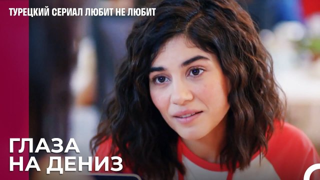 Кто такая Дениз Аслан¿ - турецкий сериал Любит не любит 30 Серия