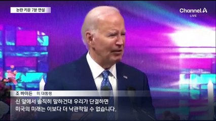 ‘고령 리스크’ 만회하려다…논란 키운 바이든 7분 연설