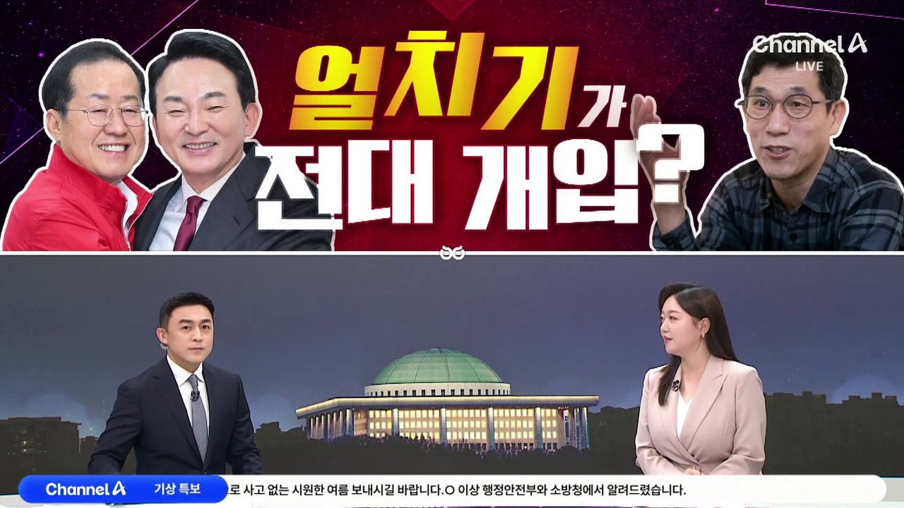[여랑야랑]홍준표 “얼치기가 전대 개입” / 전현희 ‘수석 변호인’ 출사표?