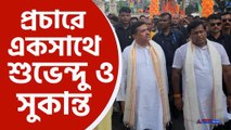প্রচারে সুকান্ত মজুমদার ও শুভেন্দু অধিকারী