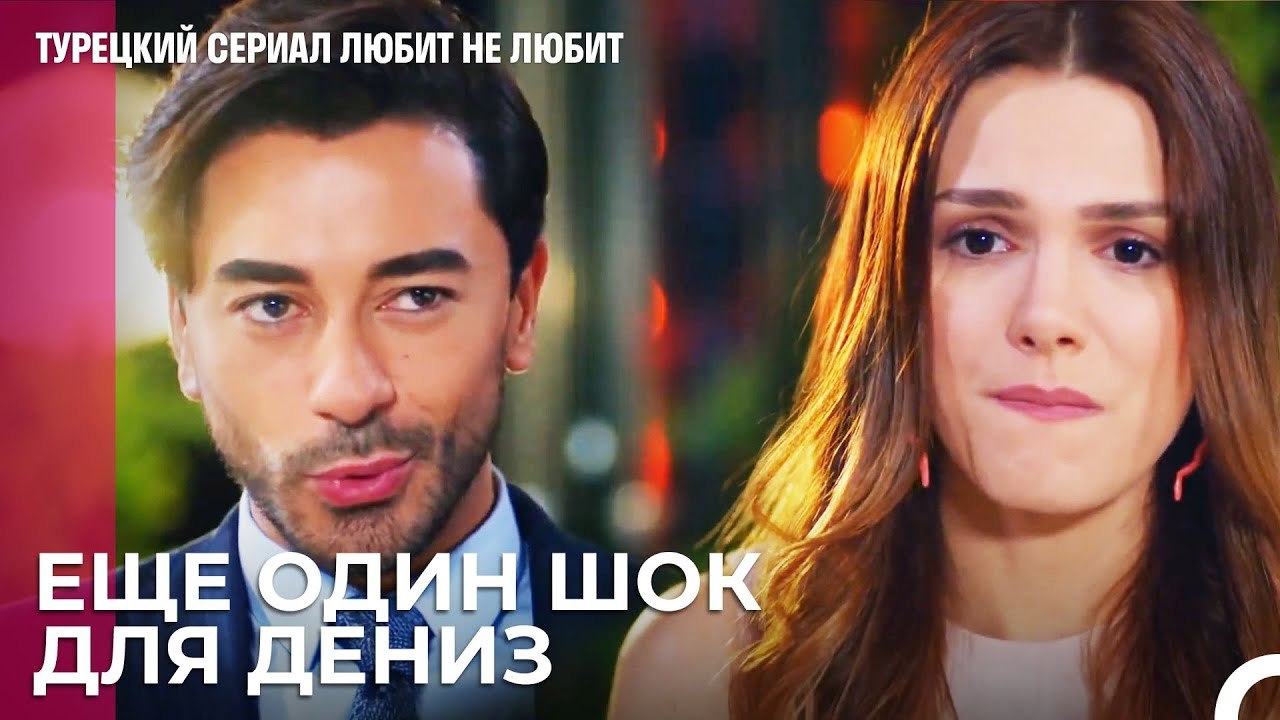 Дениз Организует Свадьбу - турецкий сериал Люби...