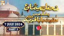 Mehfil e Sama - Basilsila e Urss Baba Fareed Uddin Ganj Shakar RA - Part 3 - 7 July 2024 - ARY Qtv