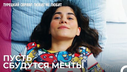 Если бы ты только знала свою - турецкий сериал Любит не любит 35 Серия