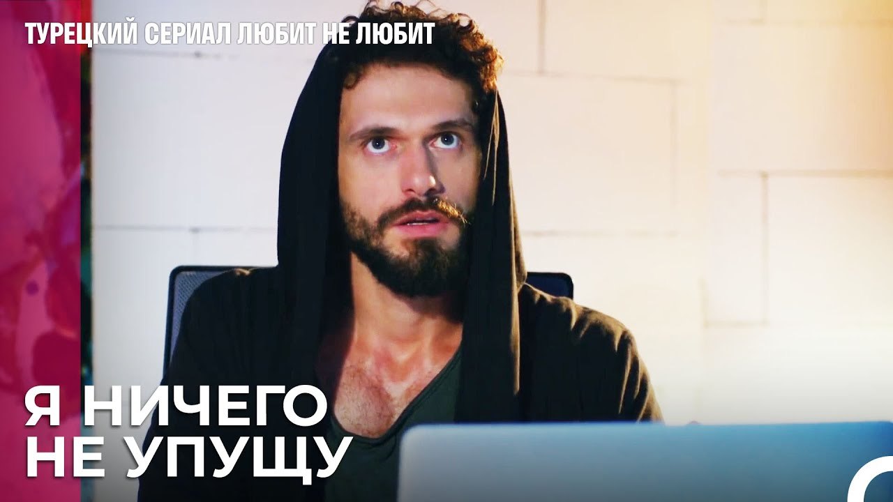 Туна снова за работой - турецкий сериал Любит н...