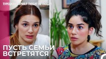 Большой шаг от Йигита - турецкий сериал Любит не любит 33 Серия