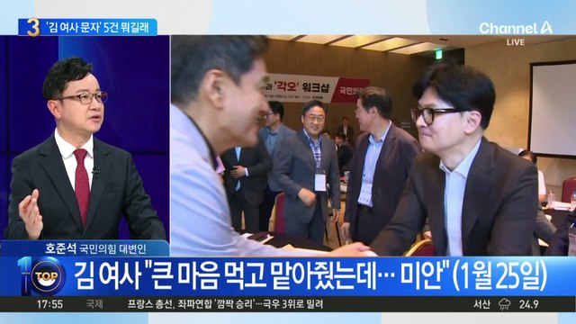 ‘김 여사 문자’ 5건 뭐길래