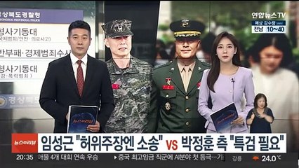 임성근 "허위주장엔 소송" vs 박정훈측 "특검 필요"