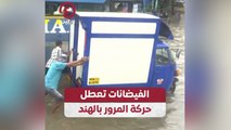 الفيضانات تعطل حركة المرور بالهند