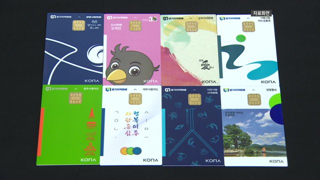 [경기] 지역화폐 사용 가맹점 매출 제한 '10억→12억 원' 상향 / YTN