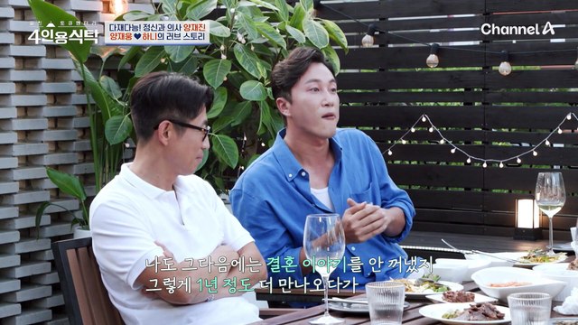 [#4인용식탁] 9월의 예비신랑 양재웅! 하니와의 러브 스토리 최초 공개★