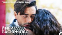 Ты заставляешь меня хорошо чувствовать - турецкий сериал Любит не любит 36 Серия