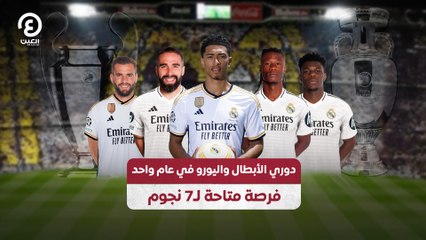 دوري الأبطال واليورو في عام واحد.. فرصة متاحة لـ7 نجوم