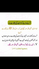 آنے والے کو جنت کی بشارت دے دو ☺️